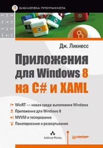 Applications for Windows 8 on C# and XAML: Jeremy Liknes