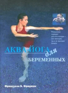 Aqua Yoga for pregnant women: Francoise Friedman