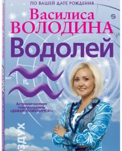 Aquarius. Love Astrognosis for 2015: Vasilisa Volodin