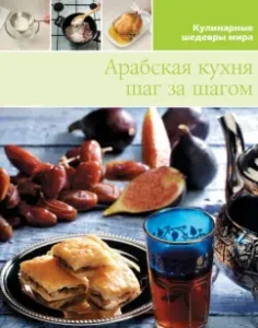 Arab cuisine (volume No. 10)