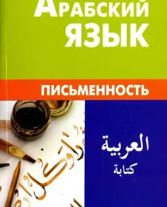Arabic. Writing: Jaber