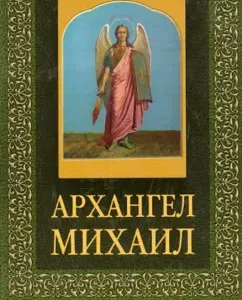 Archangel Michael