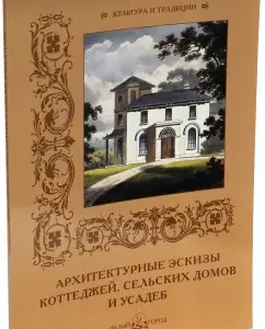 Architectural sketches of cottages