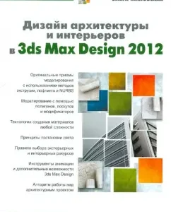 Architecture design and interior in 3DS Max Design 2012: Olga Milovskaya