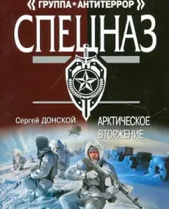 Arctic invasion: Sergey Donskoy