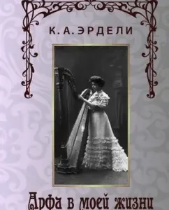 Arfa in my life: Ksenia Erdeli