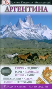 Argentina. Guide