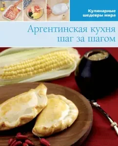 Argentine cuisine (volume # 12)