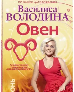 Aries. Love Astrognosis for 2015: Vasilisa Volodin