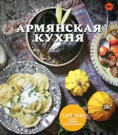 Armenian cuisine