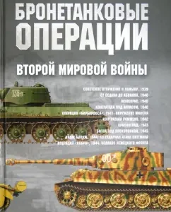 Armored operations of World War II: Juan Garcia