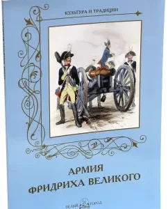 Army Frederick the Great: Andrey Romanovsky