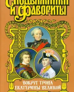 Around the throne of Catherine the Great: Zinaida Chirkov