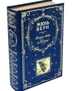 Around the world in 80 days; Mysterious island: Jules Verne