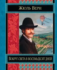 Around the world in eighty days. Twenty thousand leagues underwater: Jules Verne