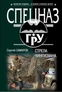 Arrow Genghis Khan: Sergey Samarov