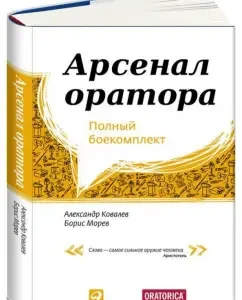 Arsenal of the speaker. Full ammunition: Kovalev