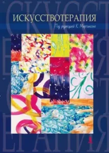 Art Therapy: K. Martinson