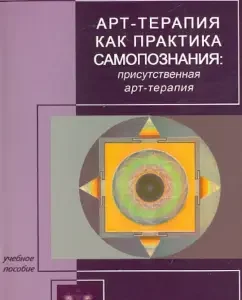 Art Therapy as a practice of self-knowledge. Present art therapy: Victor Lyashenko