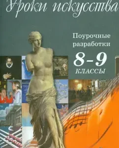 Art lessons. Lesson developments. 8 - 9 classes: Cretan