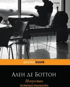 Art of travel: Alain Botton