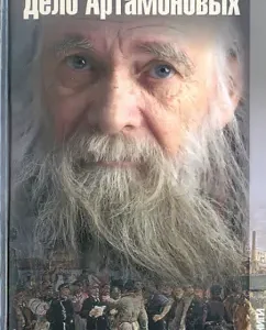 Artamonov case: Alexey Gorky