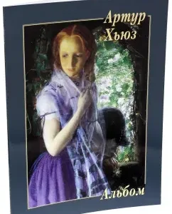 Arthur Hughes