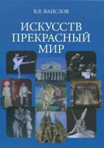 Arts beautiful world: Victor Vanlov
