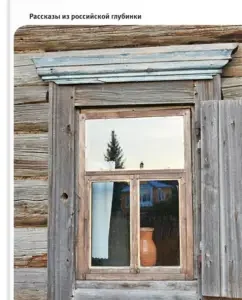 Asina memory. Stories from the Russian outback: Alexander Archpriest