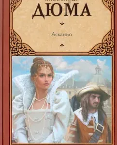 Askanio: Alexander Dumas
