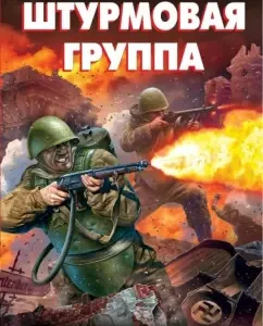 Assault group. Take Berlin!: Vladimir Pershanin