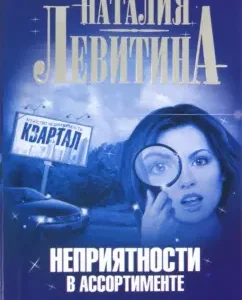 Assortment troubles: Natalia Levitina