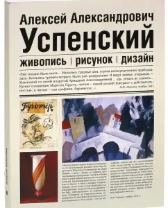 Assumption A.A. 1892-1941 Painting. Drawing. Design