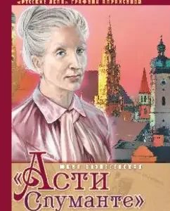 "Asti SPEMANTA": Julia Voznesenskaya