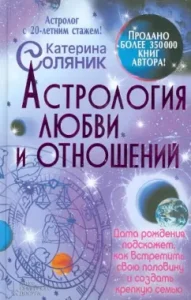 Astrology of love and relationships. The date of birth will tell you how to meet your half: Katerina Solyanik