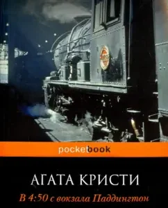 At 4:50 from the Paddington station: Agatha Christie