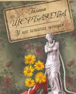 At the feet of bedridden women: Galina Shcherbakova