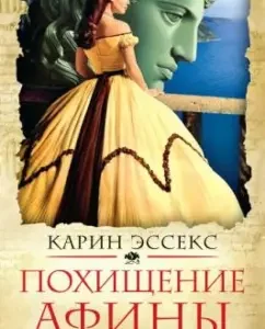 Athens abduction: Karin Essex