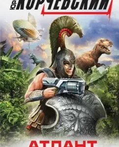 Atlant. Time seller: Yuri Korchevsky