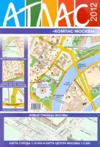 Atlas "Compass Moscow" 2012