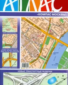 Atlas "Compass of Moscow". Issue No. 60. 2013