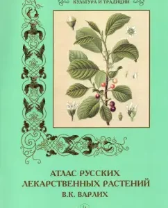 Atlas of Russian medicinal plants: Voldemar Varlikh