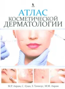 Atlas of cosmetic dermatology: Avram