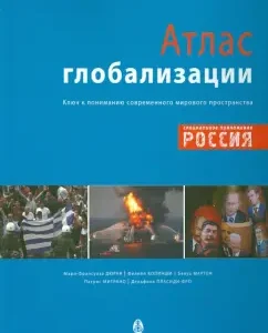 Atlas of globalization. An attempt to comprehend modern world space: Duran