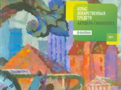 Atlas of medicines of the obstetrician-gynecologist: Meter