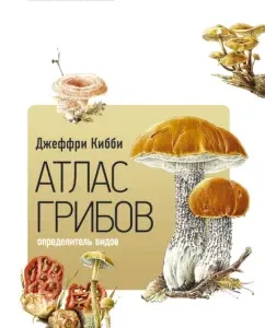 Atlas of mushrooms. Types determinant: Jeffrey Kibby