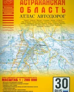 Atlas of roads. Astrakhan region