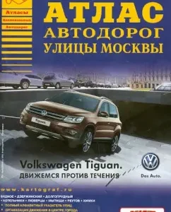 Atlas of roads. The streets of Moscow. Issue 8-14