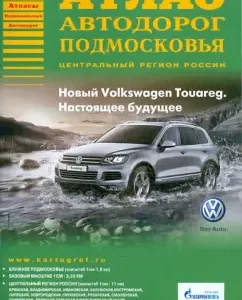 Atlas of roads of the Moscow Region