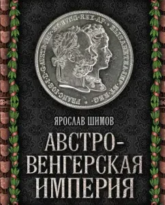 Austro-Hungarian Empire: Yaroslav Shimov